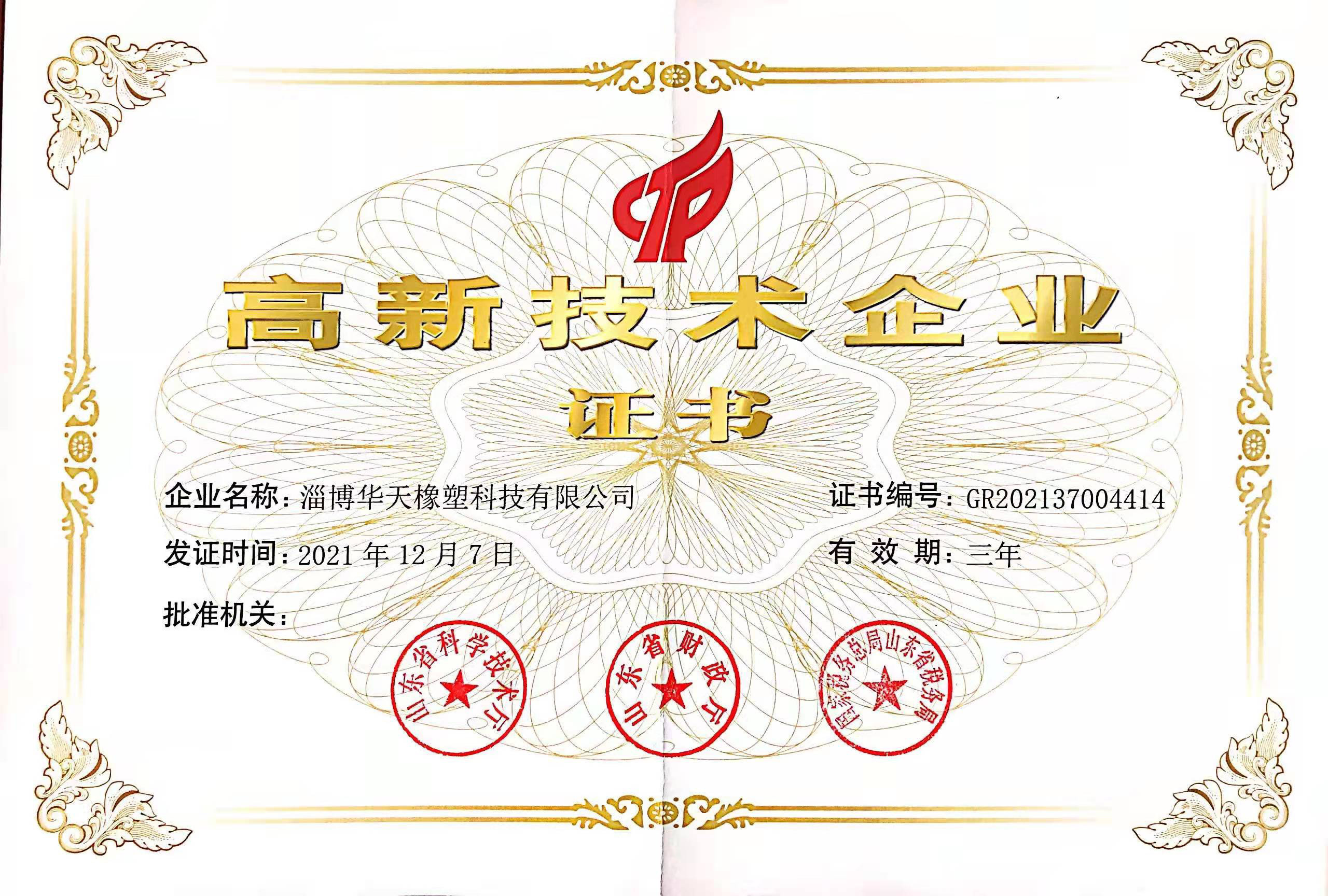 高新技術(shù)企業(yè)